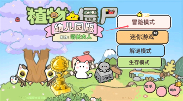 植物大战僵尸幼儿园版手游