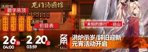 明日方舟春节活动