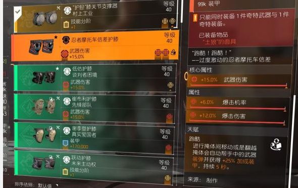 全境封锁2