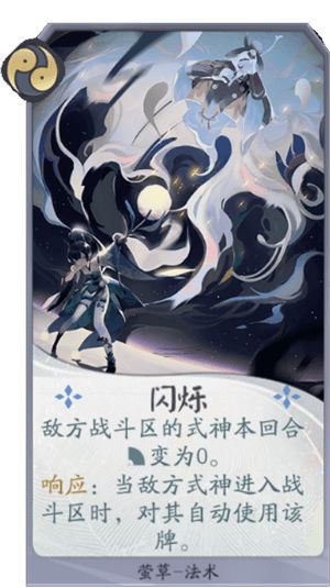 阴阳师百闻牌
