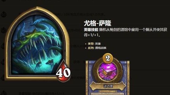 炉石酒馆战棋