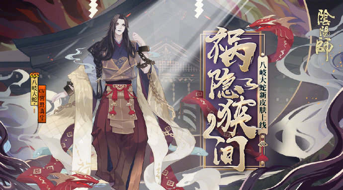 阴阳师