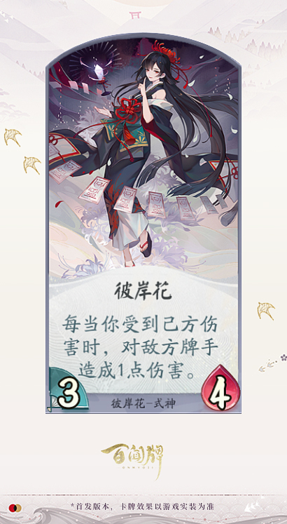 阴阳师百闻牌