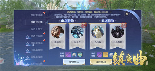 冬夜情韵的时光不可错过 《镇魔曲》冬季浪漫活动倒计时
