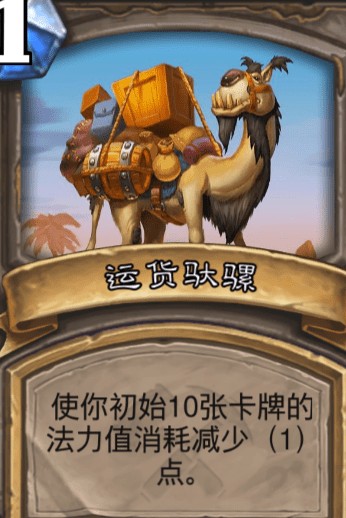 炉石传说