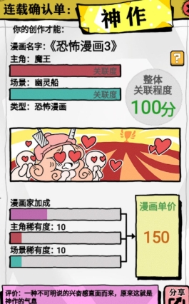 人气王漫画社游戏
