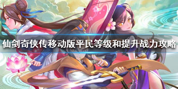 新仙剑奇侠传
