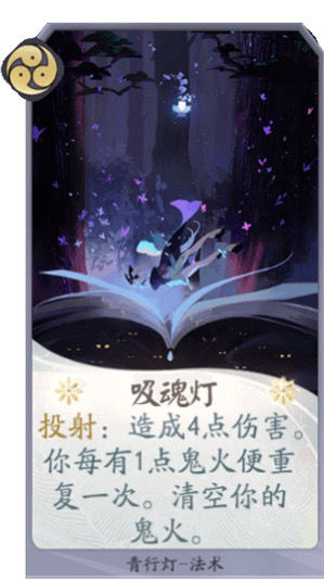 阴阳师百闻牌