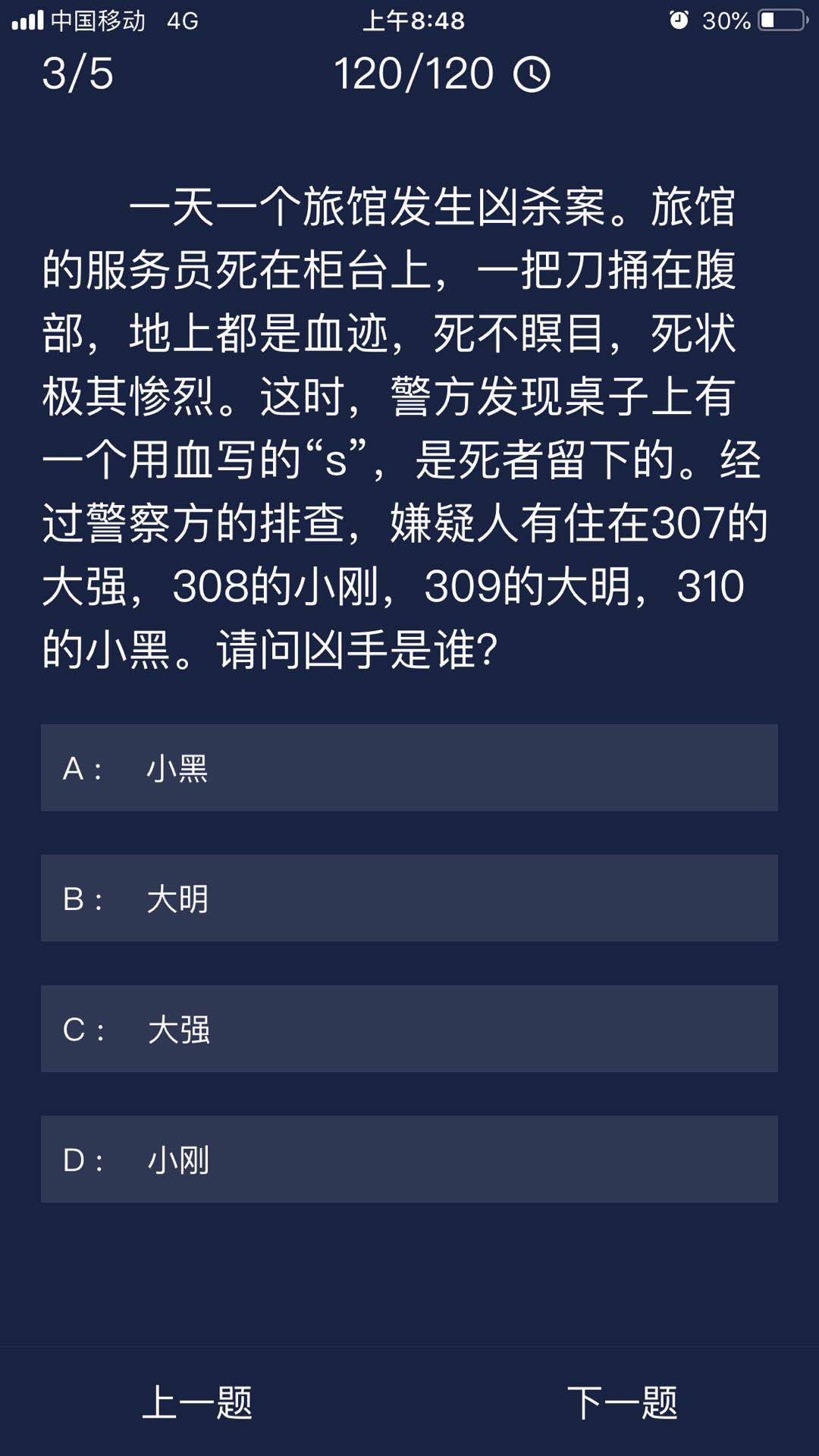 Crimaster犯罪大师