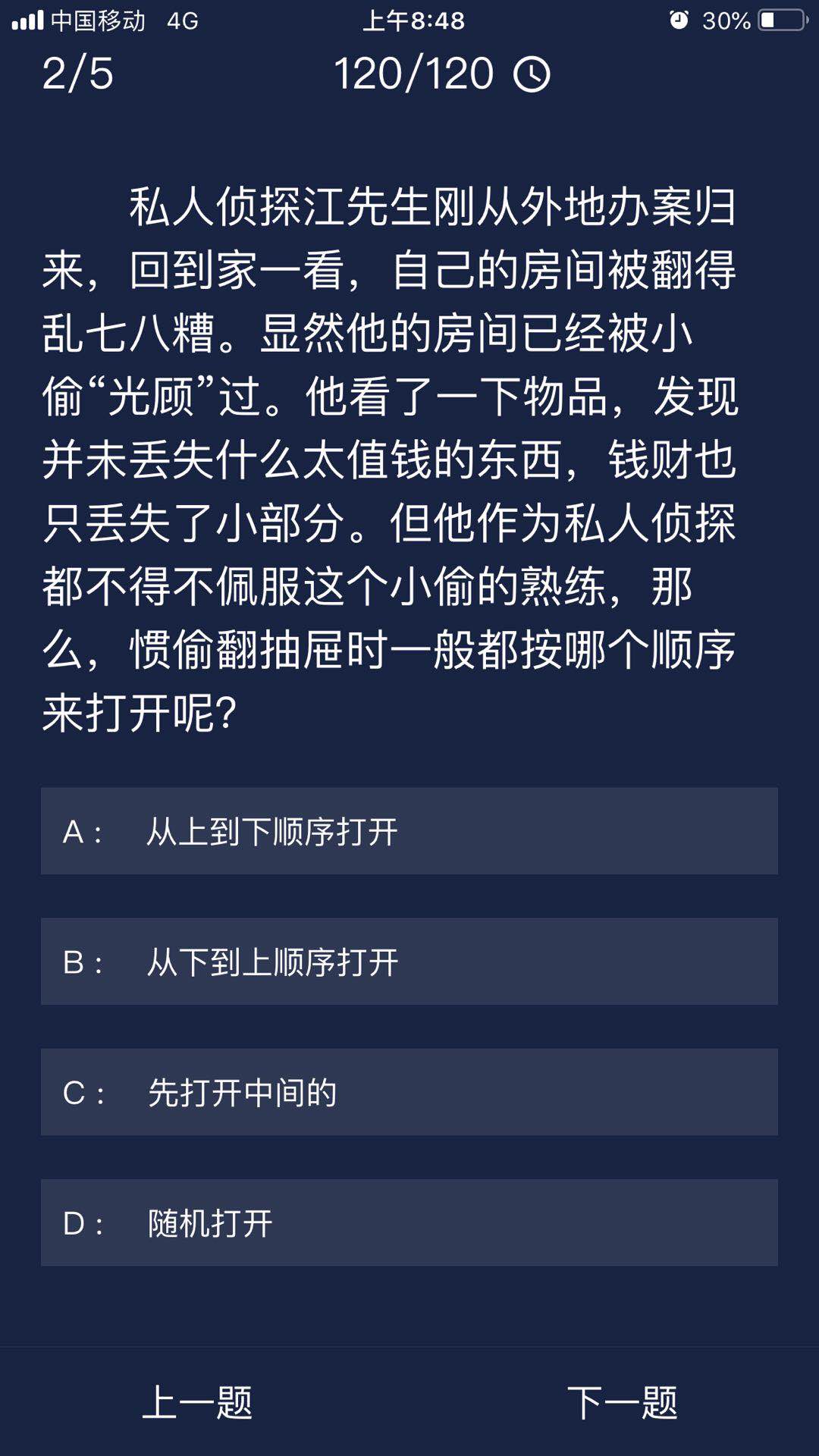 Crimaster犯罪大师