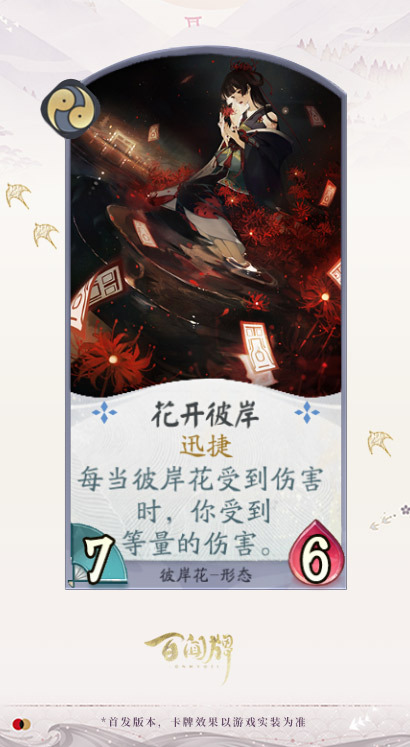 阴阳师百闻牌