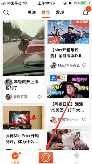 小影APP