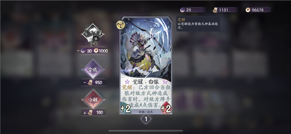 阴阳师百闻牌