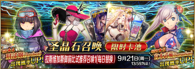 FGO泳装四期水武藏卡池
