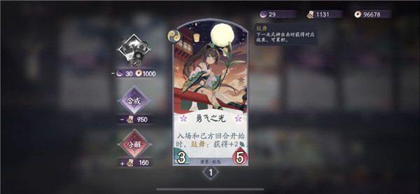阴阳师百闻牌