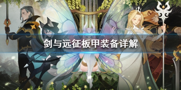剑与远征