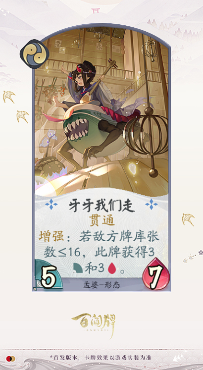 阴阳师百闻牌