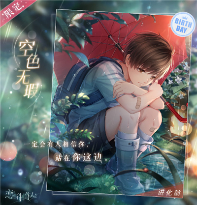 恋与制作人