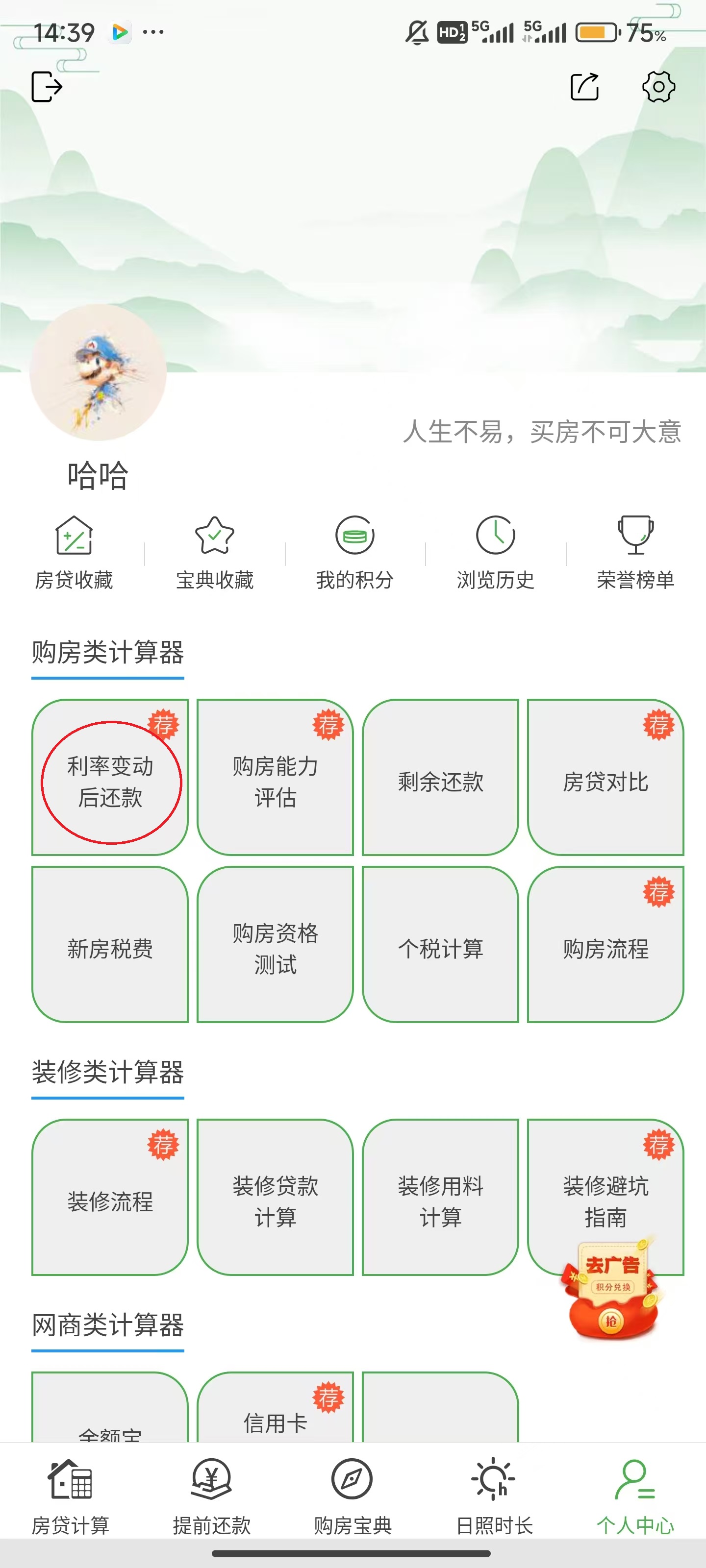 房贷计算