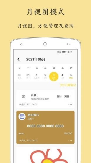 轻记事本软件