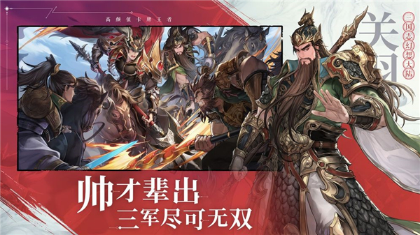 三国志幻想大陆