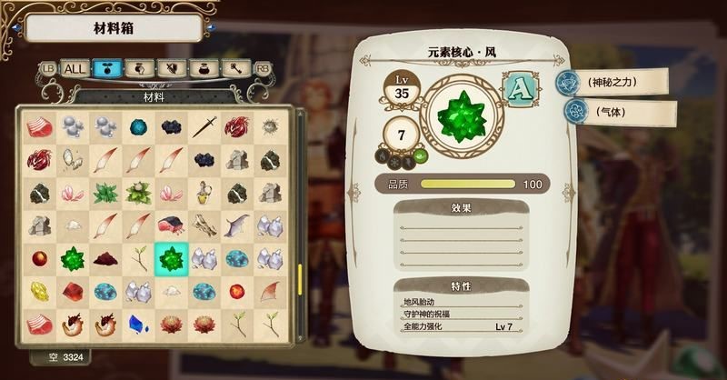 莱莎的炼金工房