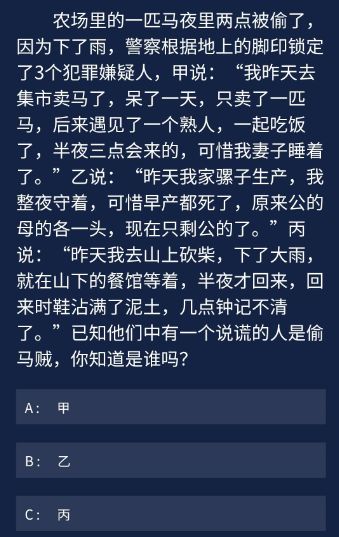 Crimaster犯罪大师