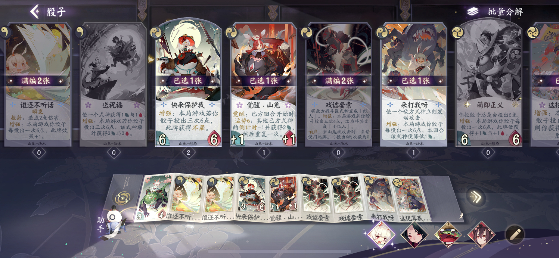 阴阳师百闻牌