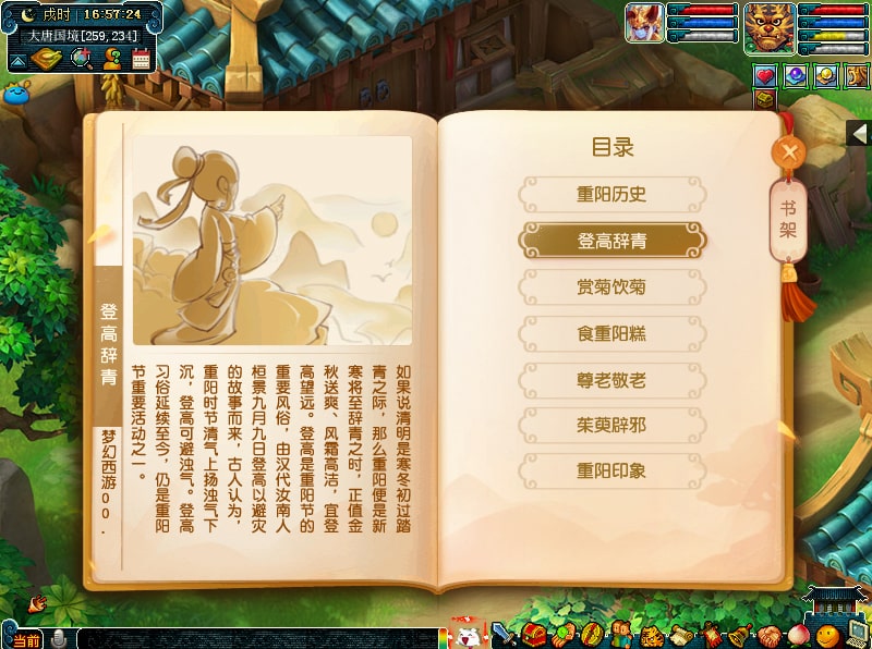 梦幻西游手游