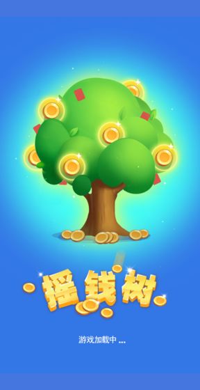 欢乐摇钱树游戏