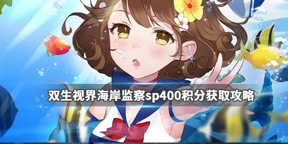 双生视界