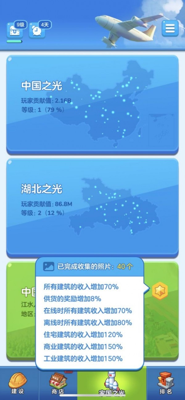 家国梦手游