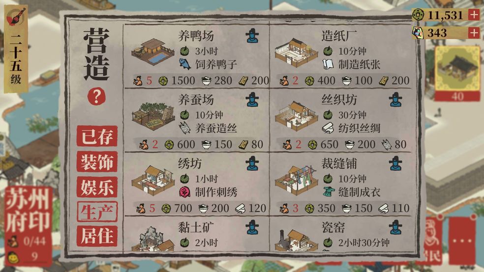 江南百景图