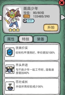 人气王漫画社游戏