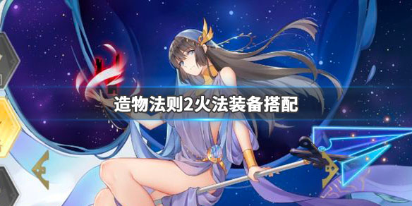 造物法则2游戏