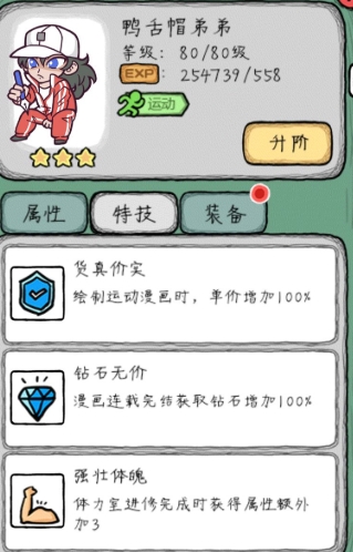 人气王漫画社游戏