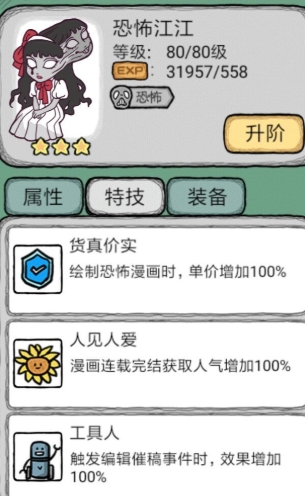 人气王漫画社游戏