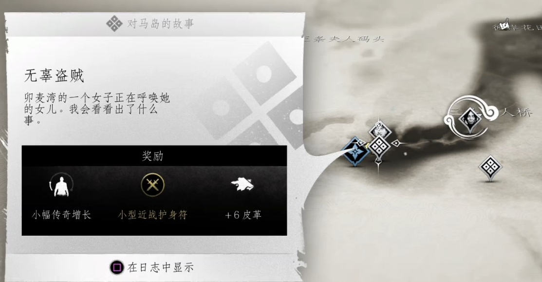 对马岛之魂