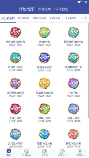 新浪彩票专业版