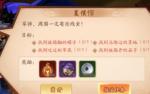 少年三国志2郭嘉传奇遇任务怎么完成