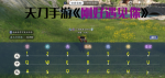 天涯明月刀手游刚好遇见你曲谱 歌曲《刚好遇见你》弹奏教程