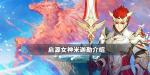 启源女神米迦勒怎么样