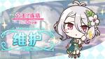公主连结6月23日维护内容是什么
