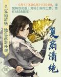 剑网3指尖江湖复特效武器克明怎么得