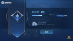 王者荣耀天元币怎么得 天元币获取攻略