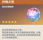 原神相遇之缘和纠缠之缘有什么区别