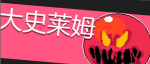 元气骑士大史莱姆技能详解