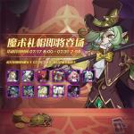 剑与远征魔术礼帽活动怎么做