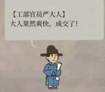江南百景图严大人一天会出现几次
