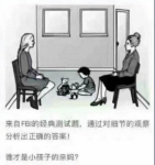 犯罪大师通过对细节的观察分析出哪个人才是小孩的母亲答案是什么